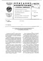 Устройство для совмещения диаметрально противоположных делений лимбов угломерных приборов (патент 662798)