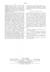 Способ получения покрытий (патент 531554)