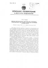 Способ изготовления обмазки для капсюлей, применяемых для обжига ячеистой керамики и пеностекла (патент 87259)