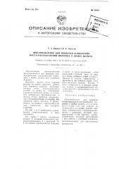 Приспособление для проверки концентричности расположения шарошек к шейке долота (патент 88689)