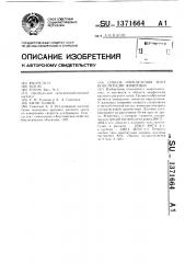 Способ определения типа конституции животных (патент 1371664)