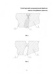 Способ круговой электрохимической обработки компрессорных лопаток газотурбинного двигателя (патент 2623938)