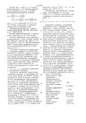 Покровный компаунд (патент 1512996)