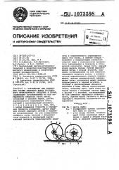 Устройство для измерения осадки опорного катка гусеничного транспортного средства в грунт (патент 1073598)