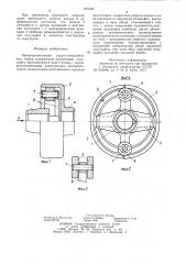 Предохранительная упруго-центробеж-ная муфта (патент 815342)