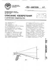 Устройство для определения площади раневой поверхности (патент 1507326)