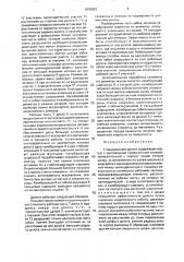 Однодисковое долото (патент 1670083)