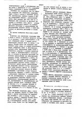 Устройство для определения содер-жания жира и белка b молоке и молоч-ных продуктах (патент 849077)