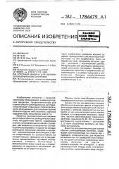 Роторная машина для обкатки цилиндрических заготовок (патент 1784479)