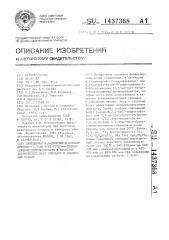 Замещенные n,n-диметил-n-бензиламмонио-(3,5-ди-трет-бутил-4- гидроксифенил)дитиофосфонаты в качестве антиокислительных присадок к смазочным маслам (патент 1437368)