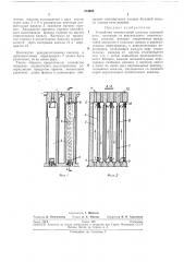 Устройство отопительной системы коксовой печи (патент 234988)