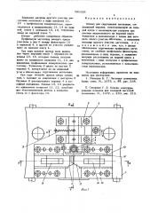 Штамп для скручивания заготовок (патент 580928)