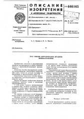 Способ формирования штабеля пиломатериалов (патент 646165)