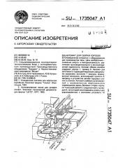 Автомат для сборки коробок (патент 1735047)