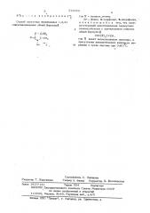 Способ получения производных 1,2,3-оксатиазолидинов (патент 516689)