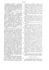 Устройство определения оптимального режима заглубления рабочего органа землеройно-транспортной машины (патент 1421835)