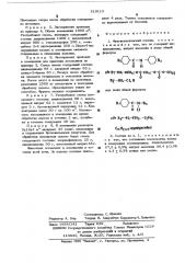 Фунгистатический состав (патент 519112)