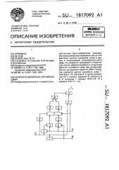 Генератор двоичных случайных цифр (патент 1817092)