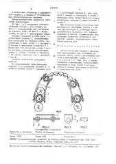 Ортодонтический аппарат (патент 1569002)