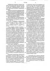 Стенд для исследования рабочих органов погрузчиков (патент 1721466)