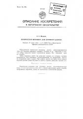 Коническая шарошка для бурового долота (патент 97933)