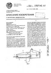 Рабочее оборудование экскаватора-драглайна (патент 1707142)