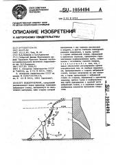 Водоприемник (патент 1054494)