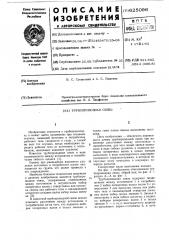 Трубопроводная связь (патент 625096)