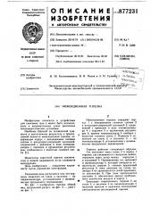 Инжекционная горелка (патент 877231)