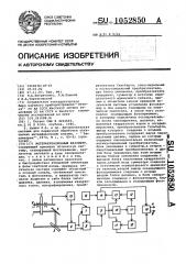 Интерференционный фазометр (патент 1052850)