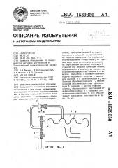 Двигатель внутреннего сгорания (патент 1539350)