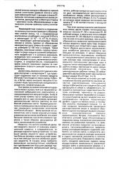 Установка для приготовления битума (патент 1701776)