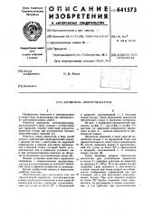 Держатель электроаматуры (патент 641573)