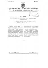 Способ обработки земляных форм огнеупорными красителями (патент 79335)