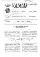 Способ получения 1-фенил-4,5- дихлорпиридазона-6 (патент 436055)