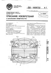 Самоустанавливающееся зубчатое колесо (патент 1620732)