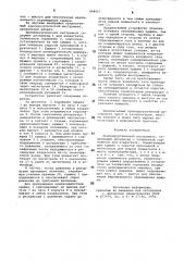 Криохирургический инструмент (патент 848017)