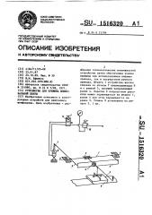 Устройство для прижима шлифовальной ленты (патент 1516320)