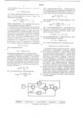 Логарифмический функциональный преобразователь (патент 488224)