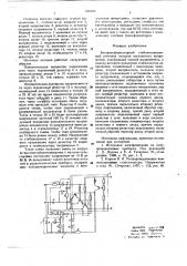 Бестрансформаторный стабилизированный источник питания постоянного напряжения (патент 646324)