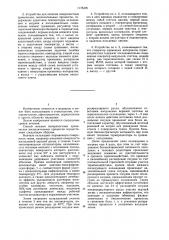 Способ лечения поверхностных хронических воспалительных процессов и устройство для его осуществления (патент 1175476)