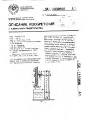 Устройство для определения объемного веса и влажности древесины (патент 1430826)