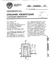 Устройство для измерения статической составляющей кавитационного запаса насоса (патент 1420242)