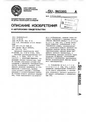 Пороговый инвертор (патент 965305)