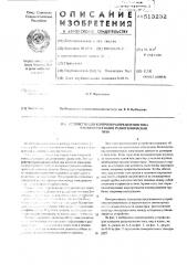 Устройство для контроля распределения тока и мощности в ванне руднотермической печи (патент 513232)