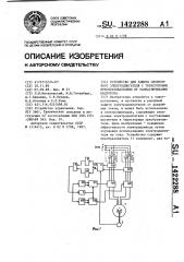 Устройство для защиты синхронного электродвигателя с тиристорными преобразователями от размагничивания индуктора (патент 1422288)