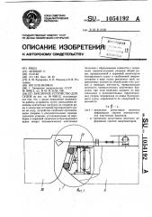 Буксирное устройство для судов (патент 1054192)