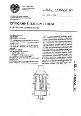 Датчик для измерения расхода жидкости (патент 1615554)
