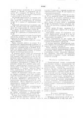 Хонинговальный станок (патент 810457)