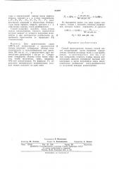 Патент ссср  413397 (патент 413397)